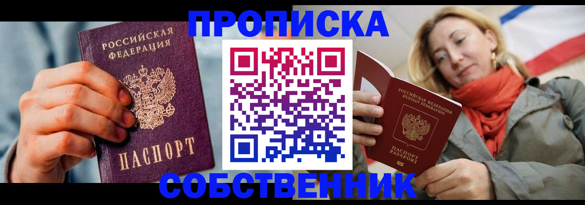 временная прописка в Лукоянове